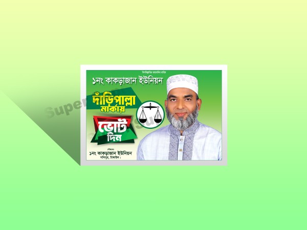 Jamayate Islami Festoon-জামায়াতে ইসলামী ফেসটোন গ্রাফিক্স ডিজাইন ফাইল