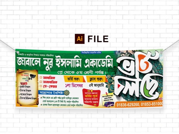ভর্তি ব্যানার ডিজাইন গ্রাফিক্স ডিজাইন ফাইল