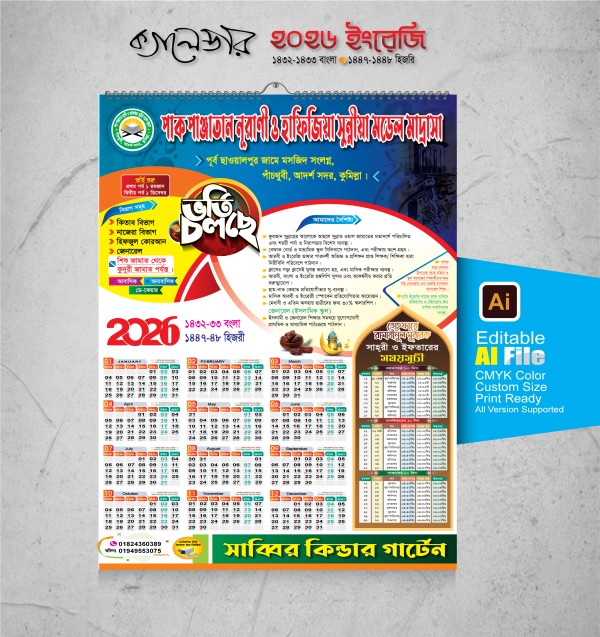 সালের হাফেজিয়া মাদ্রাসা ক্যালেন্ডার ডিজাইন 2026 গ্রাফিক্স ডিজাইন ফাইল