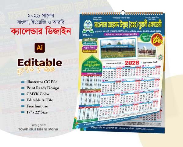 ২০২৬ সালের মাদরাসার ক্যালেন্ডার ডিজাইন গ্রাফিক্স ডিজাইন ফাইল