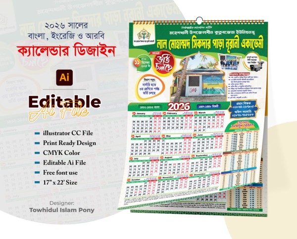 ২০২৬ সালের মাদরাসার ক্যালেন্ডার ডিজাইন – Madrasah Calendar গ্রাফিক্স ডিজাইন ফাইল