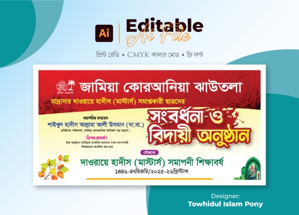মাদরাসা সংবর্ধনা ও বিদায়ী অনুষ্ঠান ব্যানার গ্রাফিক্স ডিজাইন ফাইল
