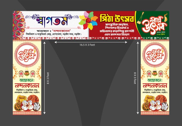 পিঠা উৎসব গেট  নবান্ন উৎসব গেট ব্যানার ডিজাইন গ্রাফিক্স ডিজাইন ফাইল