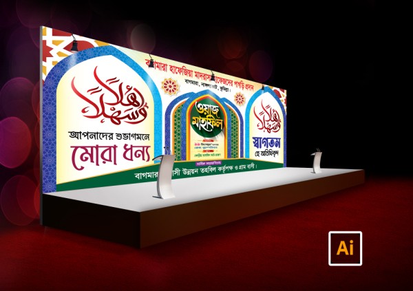 মাহফিল স্টেজ ব্যানার ডিজাইন 2025 গ্রাফিক্স ডিজাইন ফাইল