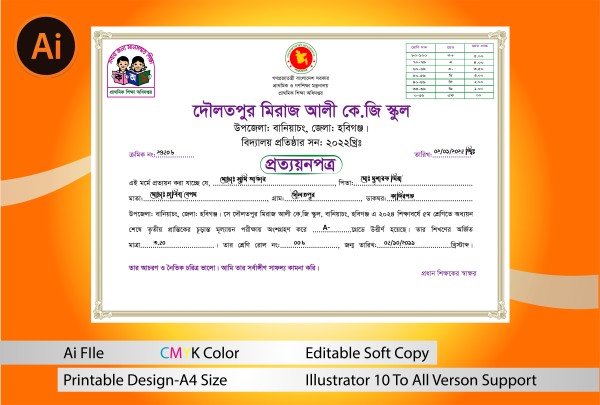 কেজি স্কুলের প্রত্যয়ন পত্র ডিজাইন গ্রাফিক্স ডিজাইন ফাইল