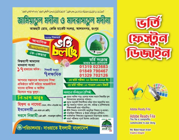 মাদ্রাসার ভর্তি পোস্টার গ্রাফিক্স ডিজাইন ফাইল