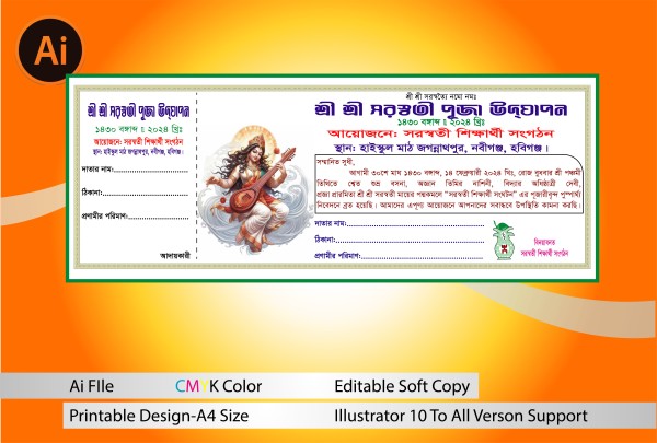 সরস্বতী পূজার রিসিট ডিজাইন গ্রাফিক্স ডিজাইন ফাইল
