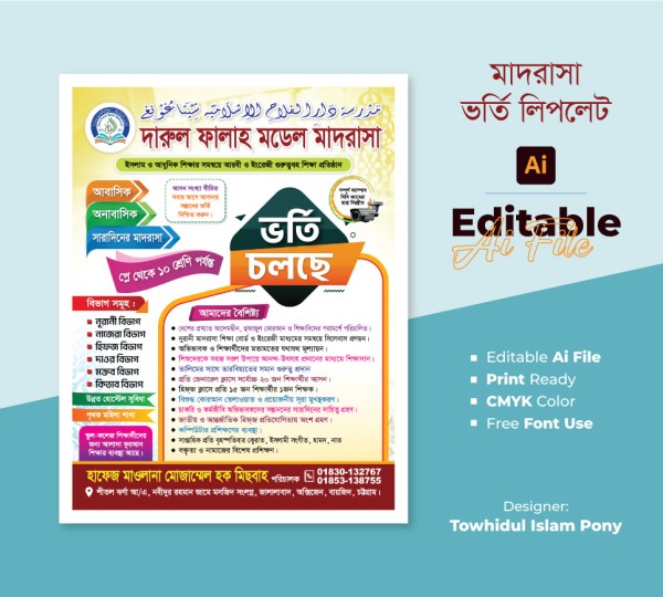 মাদ্রাসার ভর্তি লিফলেট ডিজাইন - Madrasah Leaflet গ্রাফিক্স ডিজাইন ফাইল