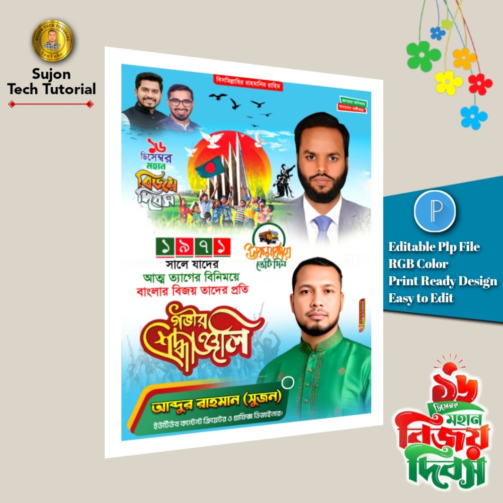 ১৬ই ডিসেম্বর মহান বিজয় দিবস গণঅধিকার পরিষদ এর পোস্টার.plp