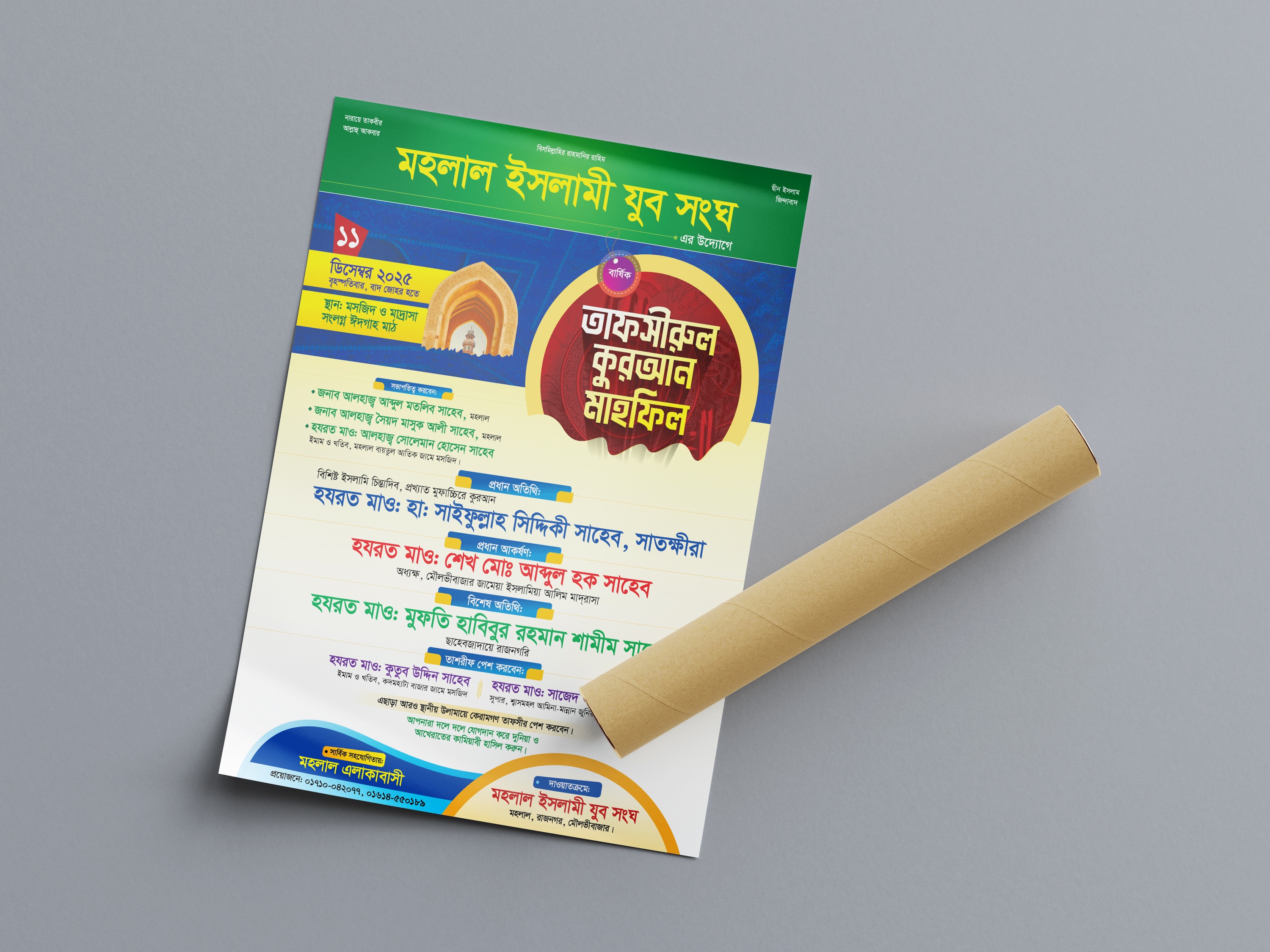 তাফসীরুল কোরআন মাহফিল পোস্টার ডিজাইন