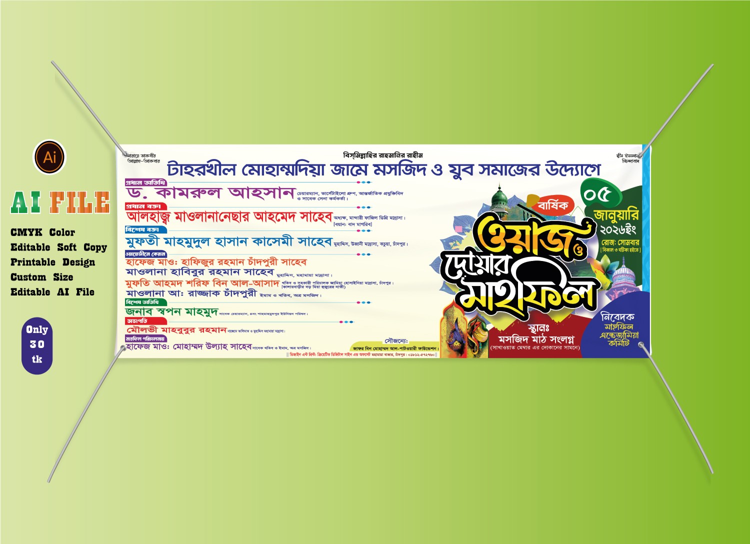 Waz Mahfil banner ওয়াজ মাহফিল ব্যানার