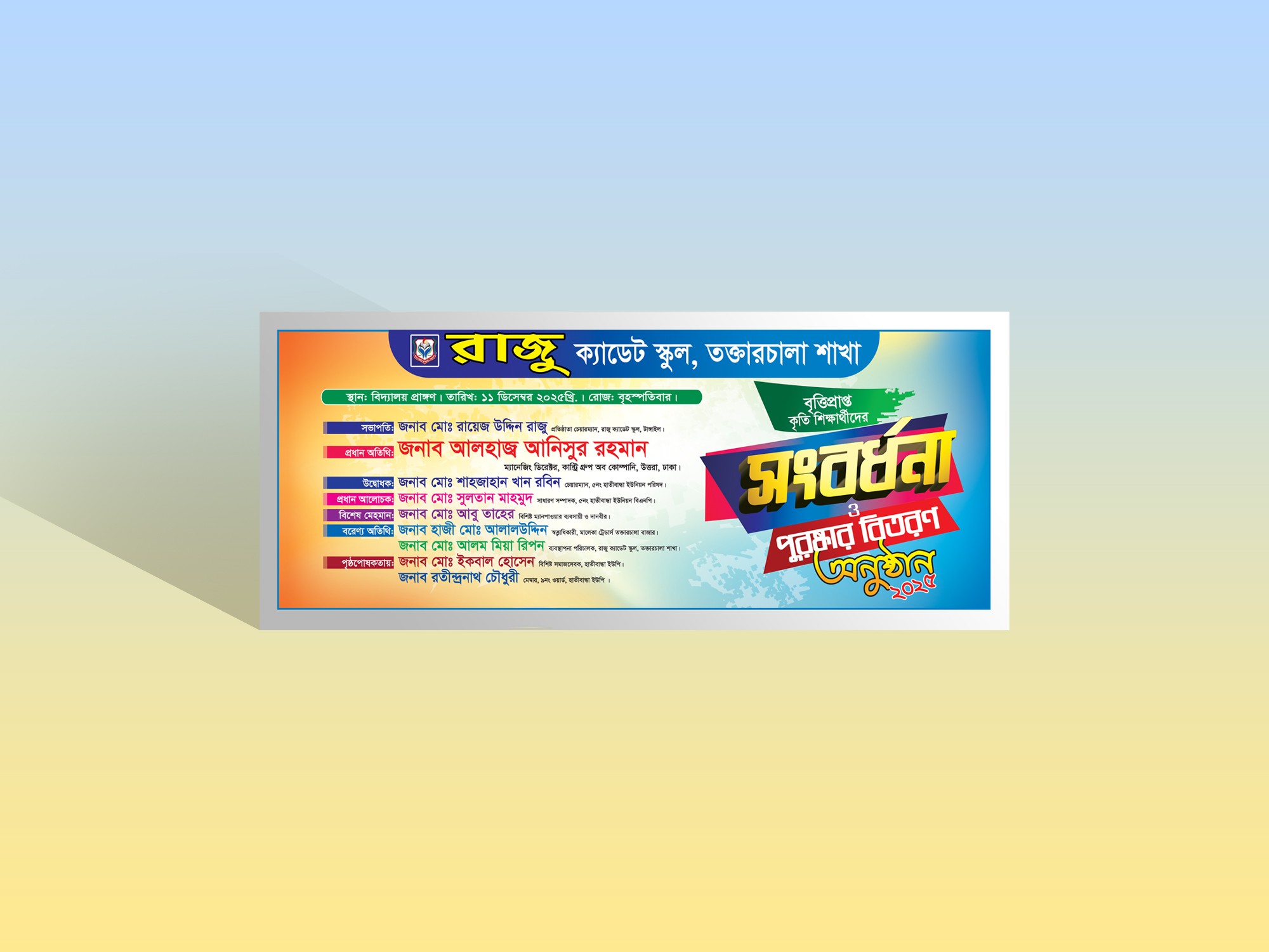 সংবর্ধনা ও পুরষ্কার বিতরণ অনুষ্ঠানের ব্যানার ডিজাইন