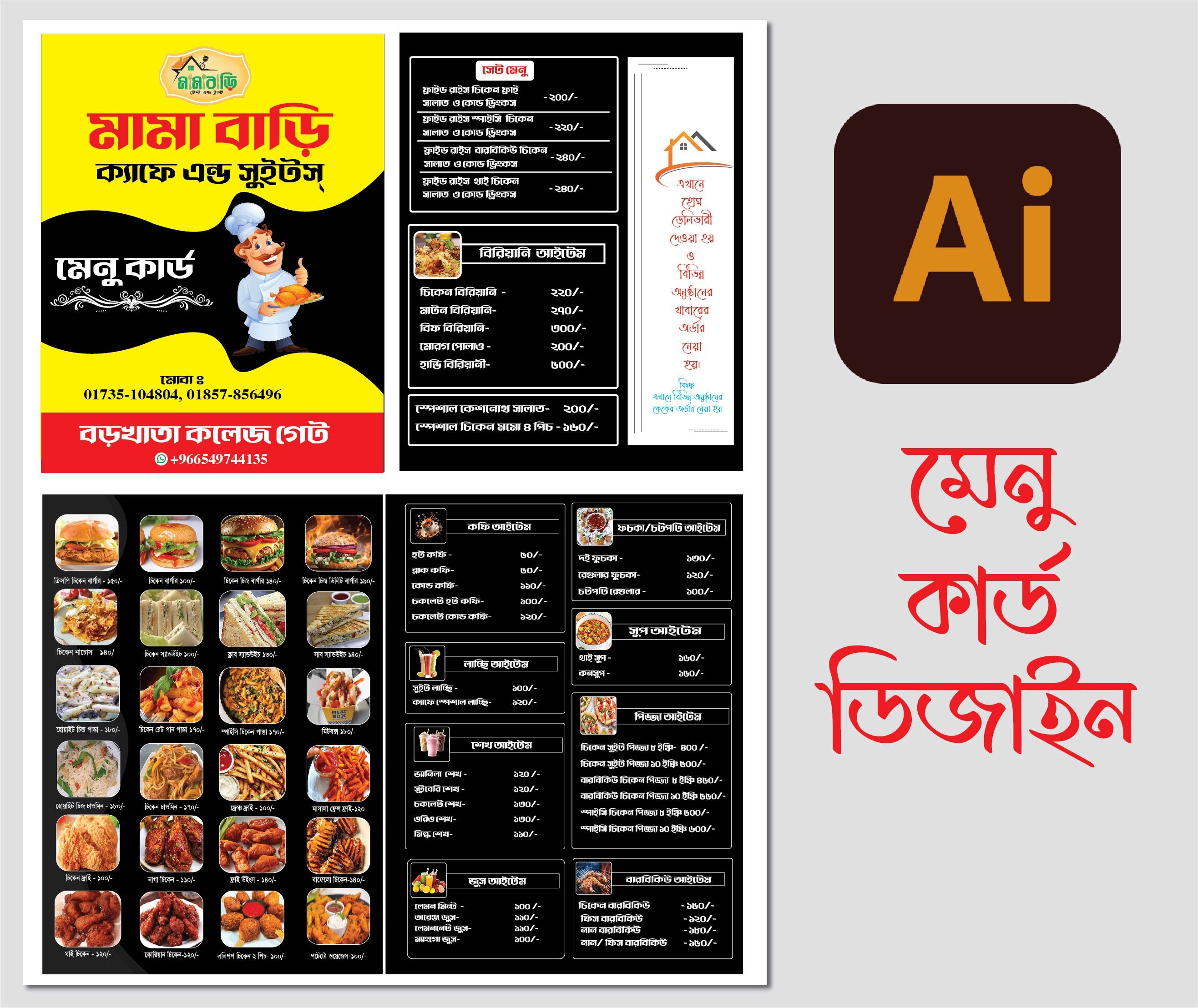 ক্যাফে এন্ড সুইটস মেনু কার্ড ডিজাইন / menu card design