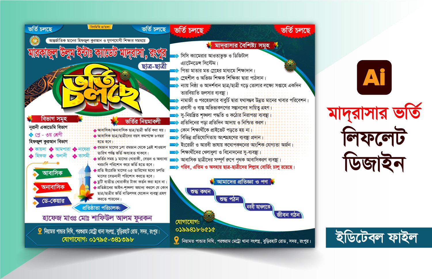 মাদ্রাসা ভর্তি লিফলেট ডিজাইন