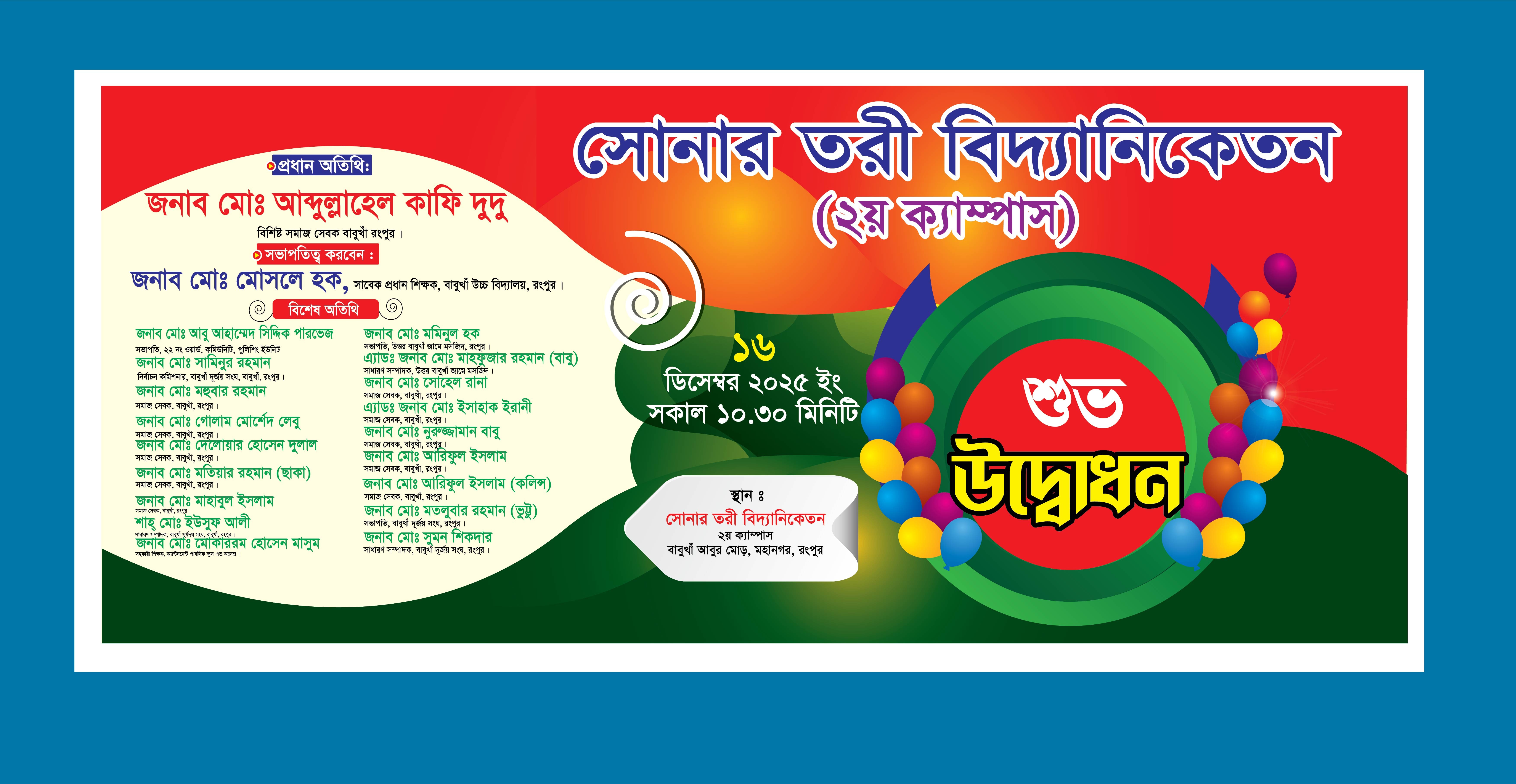 শুভ উদ্বোধন ব্যানার ডিজাইন