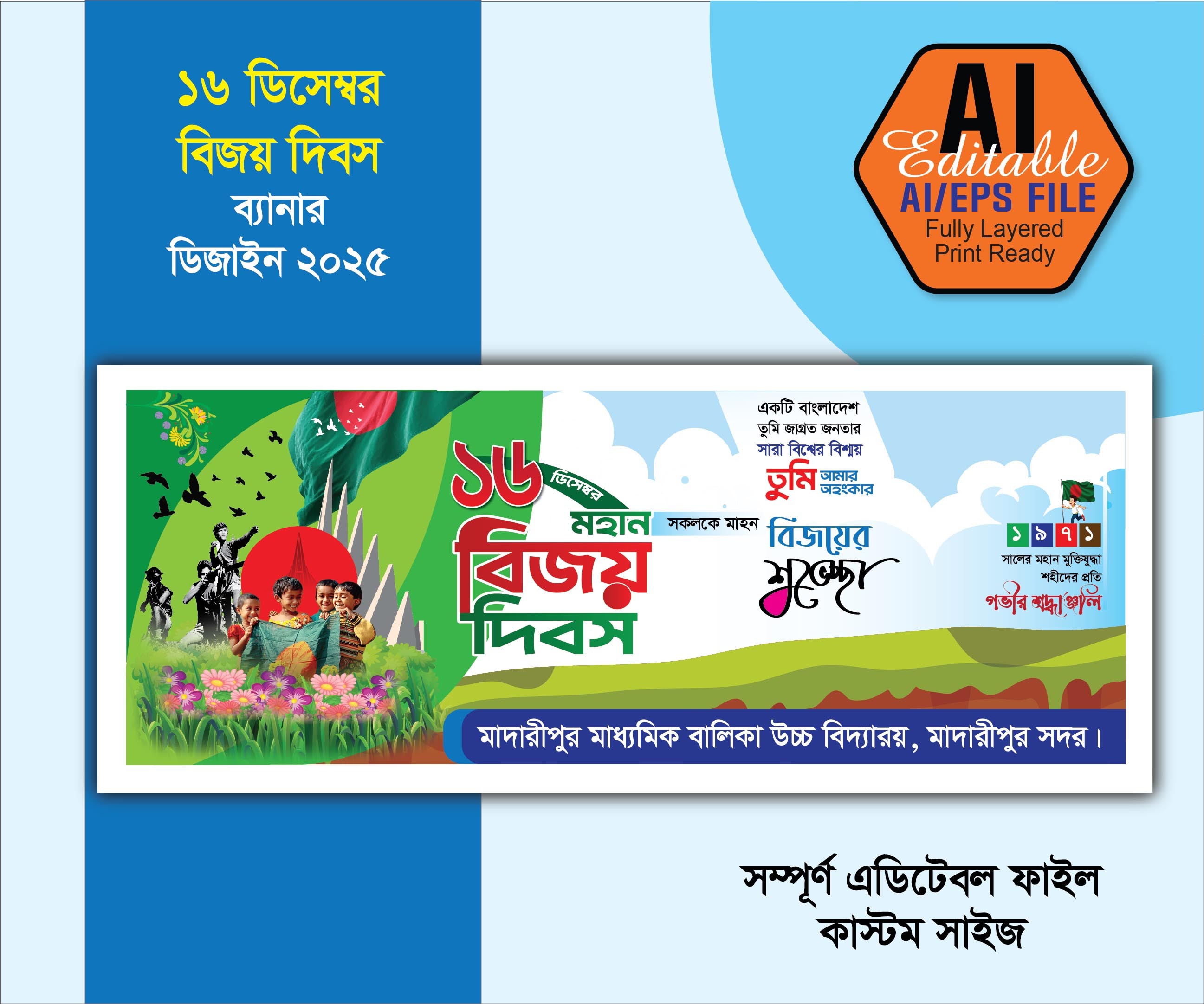 16 ডিসেম্বর ব্যানার 2026