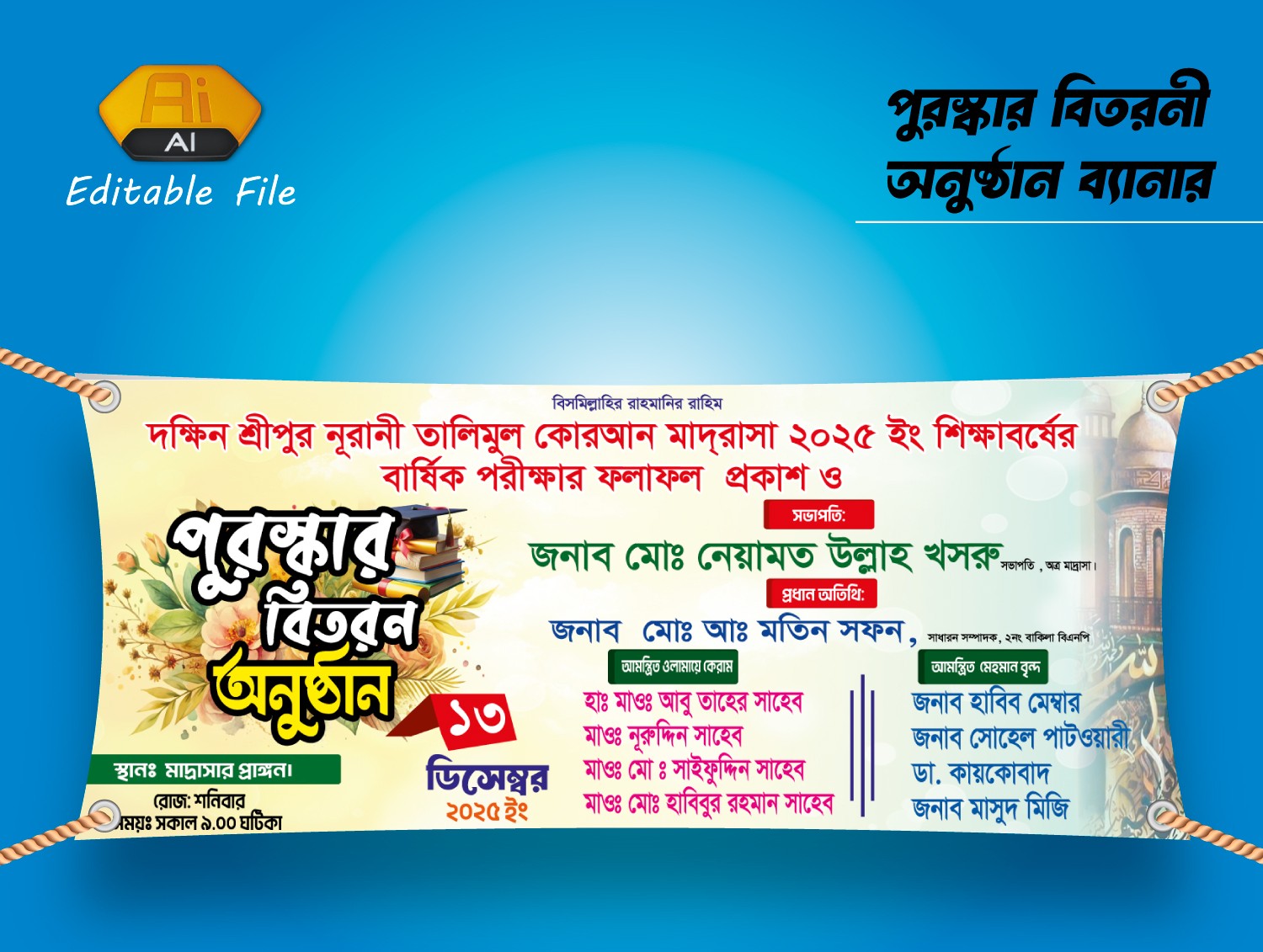 পুরস্কার বিতরনী ব্যানার Prushkar Bitoroni Banner
