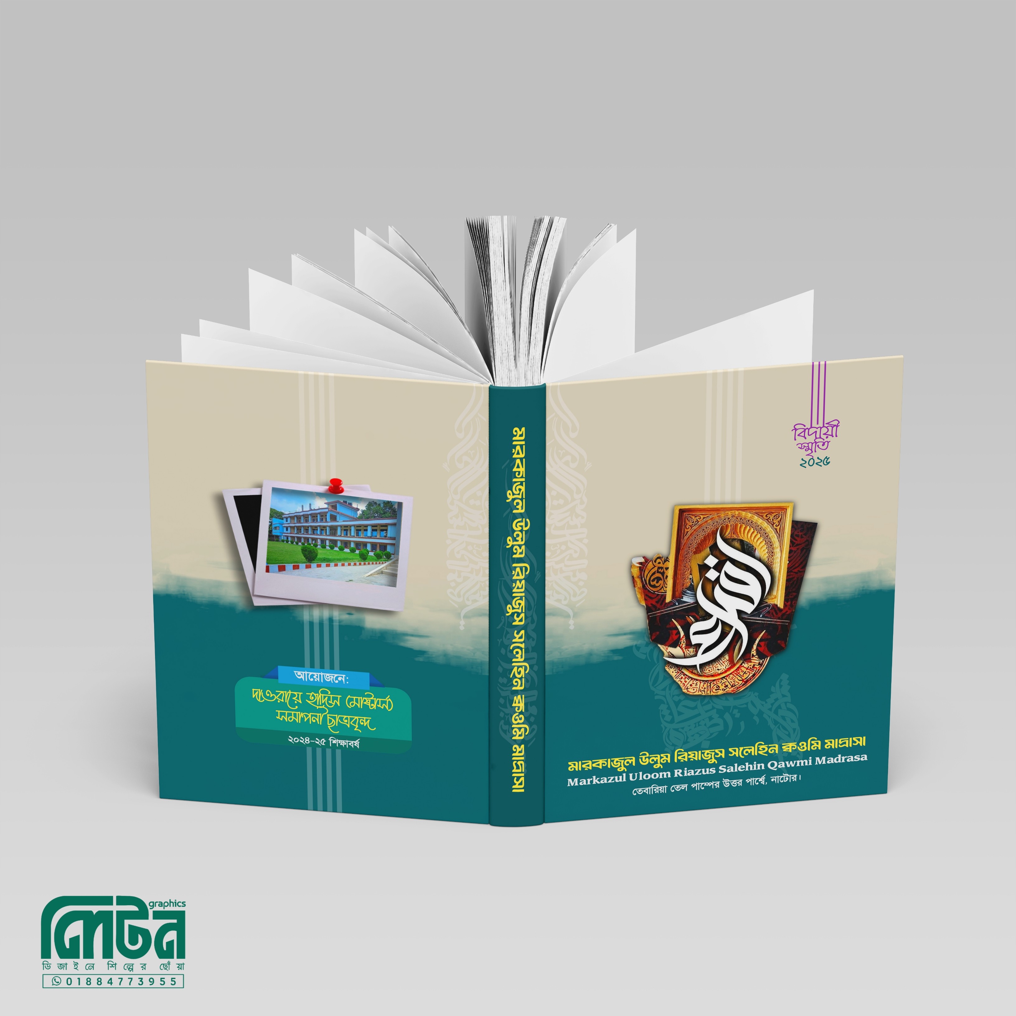 বিদায়ী স্মৃতি ডায়েরি কভার ডিজাইন