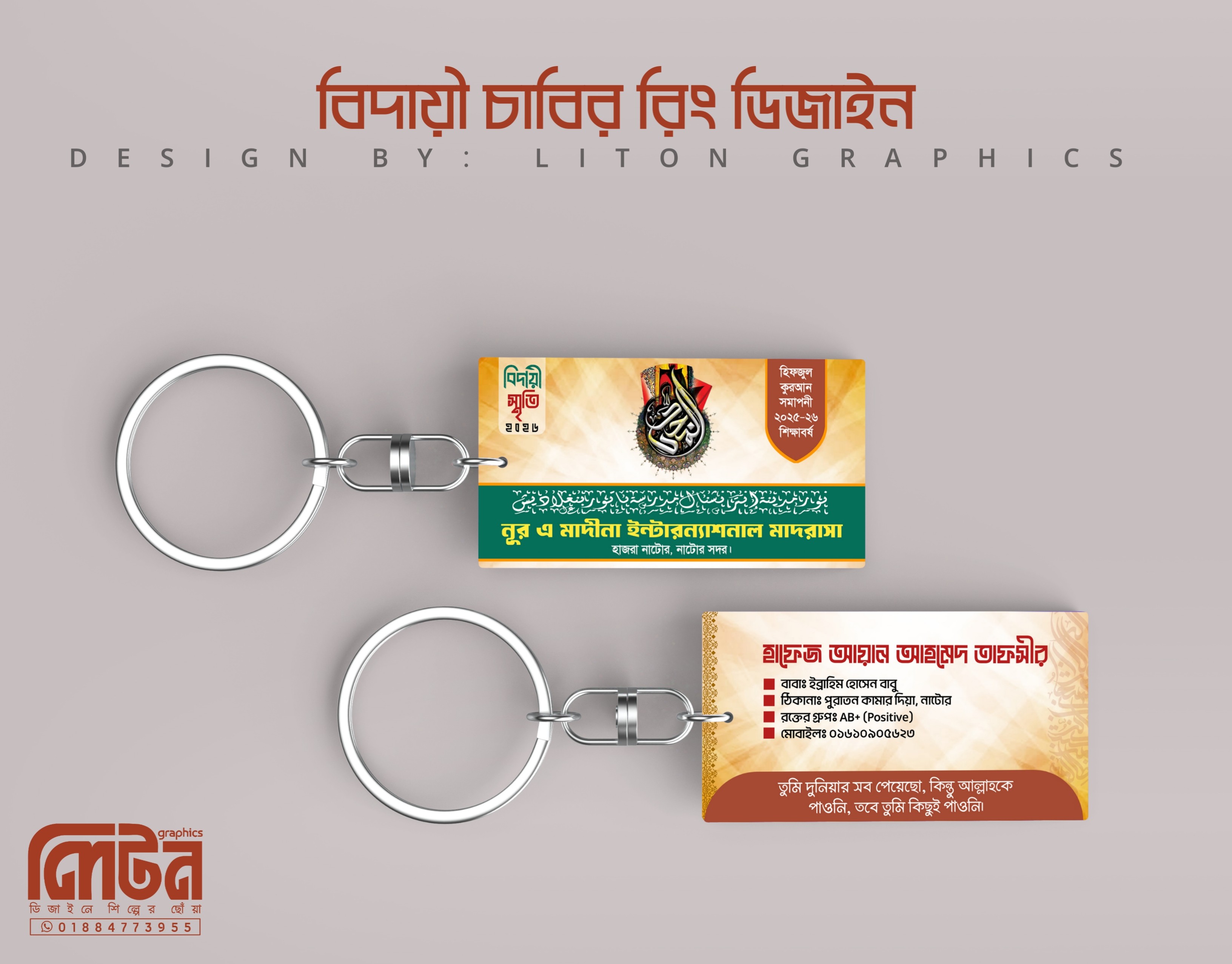 বিদায়ী স্মৃতি চাবির রিং ডিজাইন (Keychain Design)