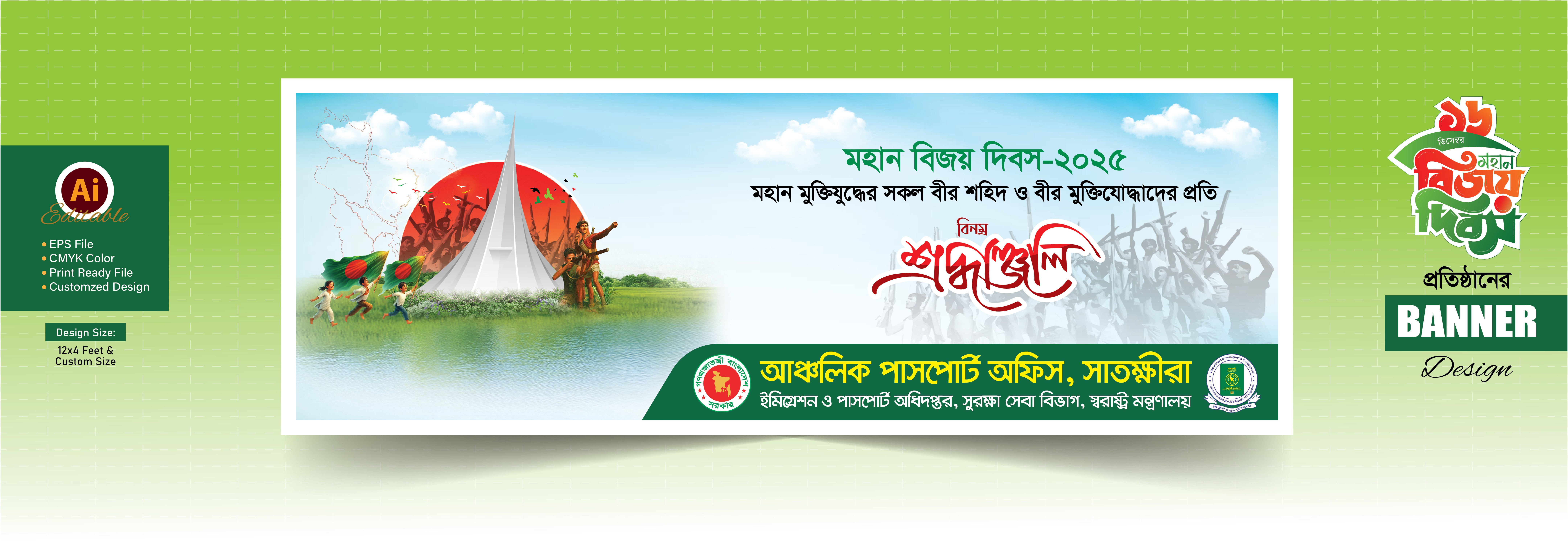16 December Bijoy Dibos Banner