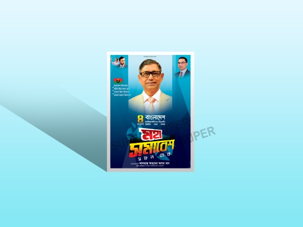 বিএনপি মহা সমাবেশ ফেস্টুন ডিজাইন গ্রাফিক্স ডিজাইন ফাইল