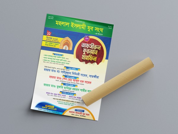 তাফসীরুল কোরআন মাহফিল পোস্টার ডিজাইন গ্রাফিক্স ডিজাইন ফাইল