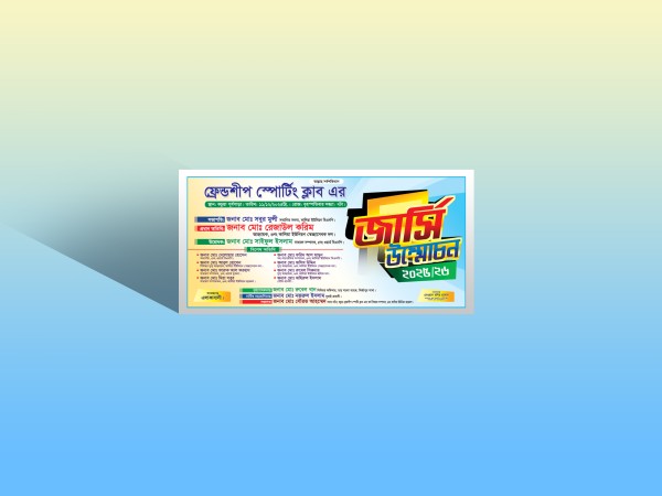 জার্সি উন্মোচন ব্যানার ডিজাইন গ্রাফিক্স ডিজাইন ফাইল