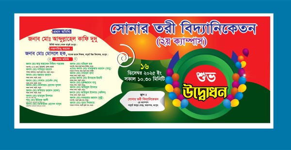 শুভ উদ্বোধন ব্যানার ডিজাইন গ্রাফিক্স ডিজাইন ফাইল