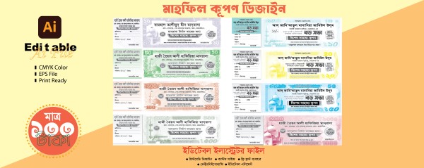 Mahfile kupon design মাহফিলের টাকার কূপন ডিজাইন গ্রাফিক্স ডিজাইন ফাইল