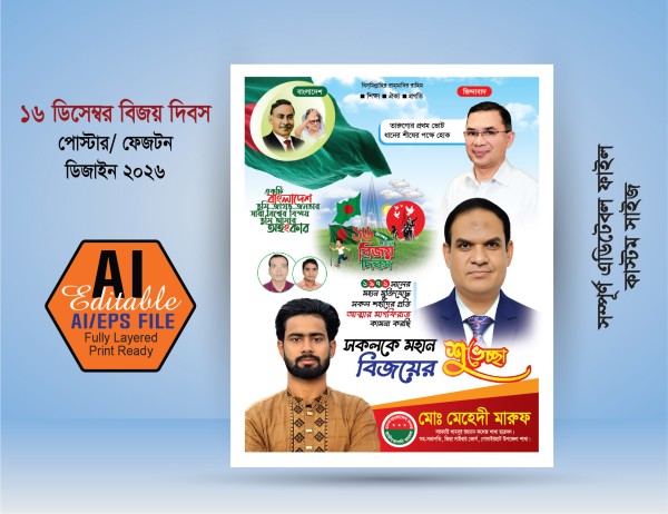 16 ডিসেম্বর মাহন বিজয় দিবস গ্রাফিক্স ডিজাইন ফাইল
