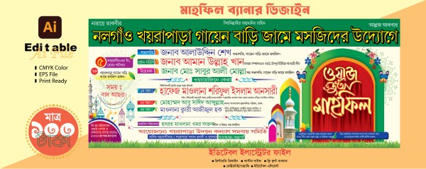 Mahfil Banner design গ্রাফিক্স ডিজাইন ফাইল