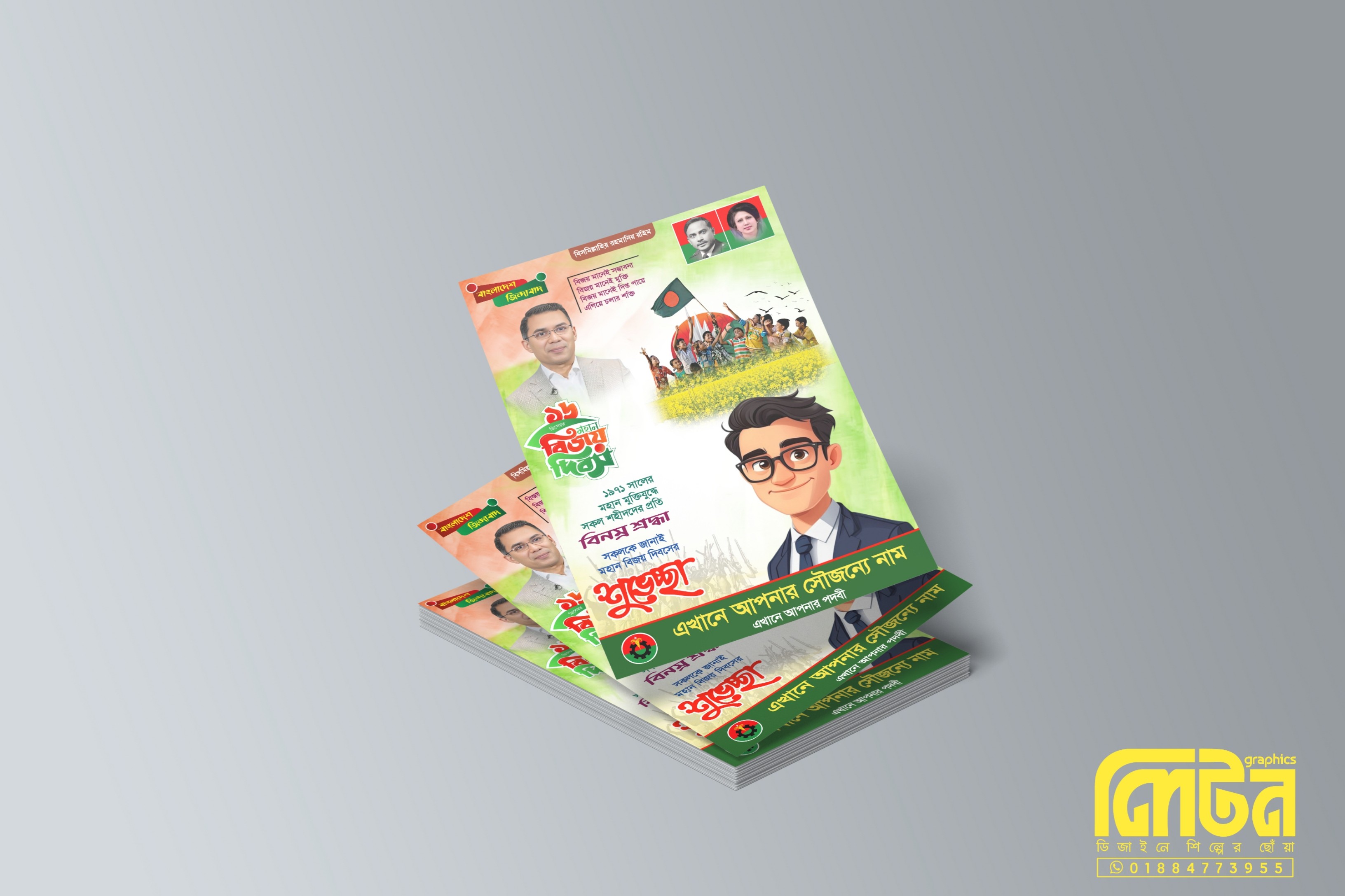 বিজয় দিবস পোষ্টার ডিজাইন PLP File