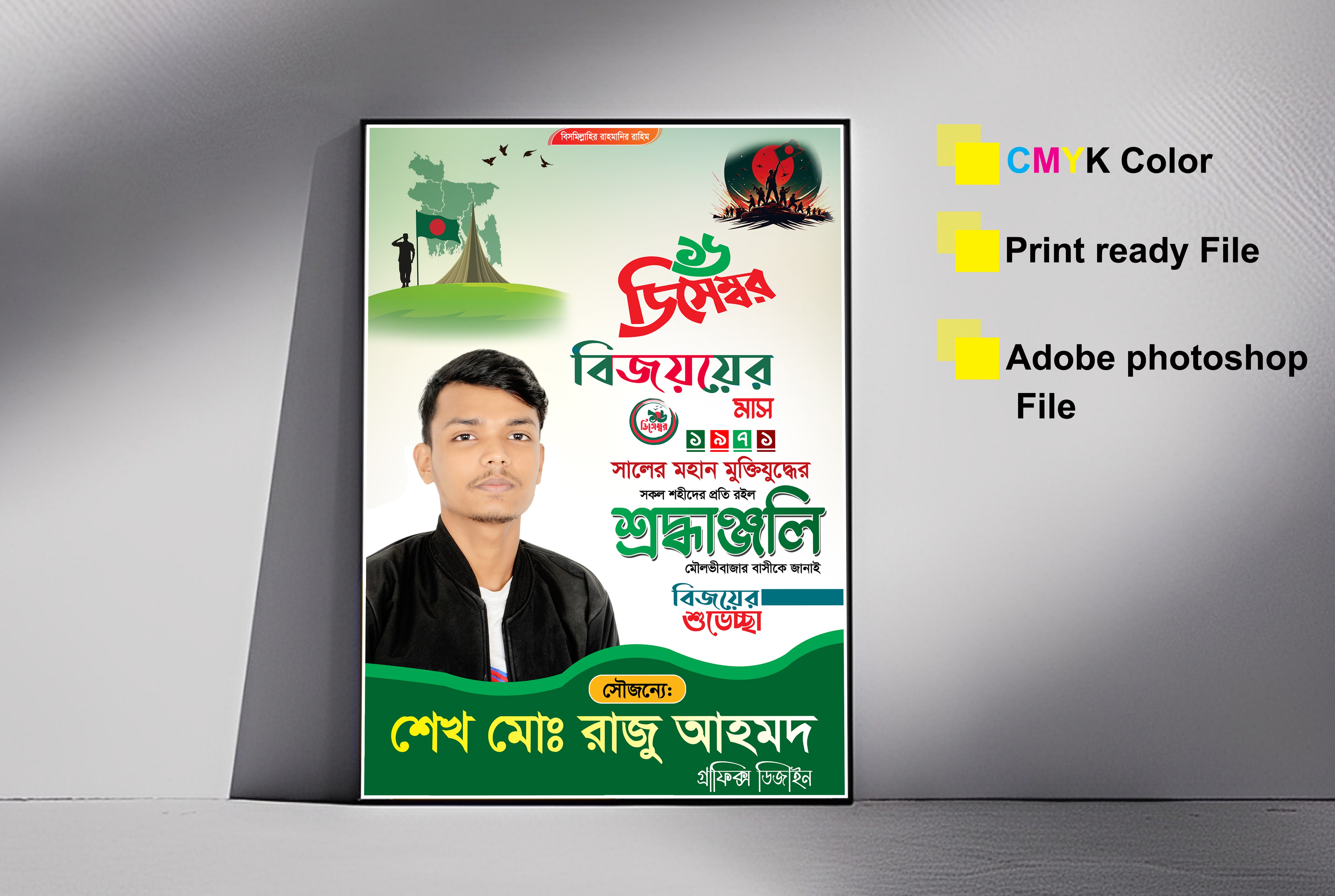 16ই ডিসেম্বর পোস্টার ডিজাইন -2025