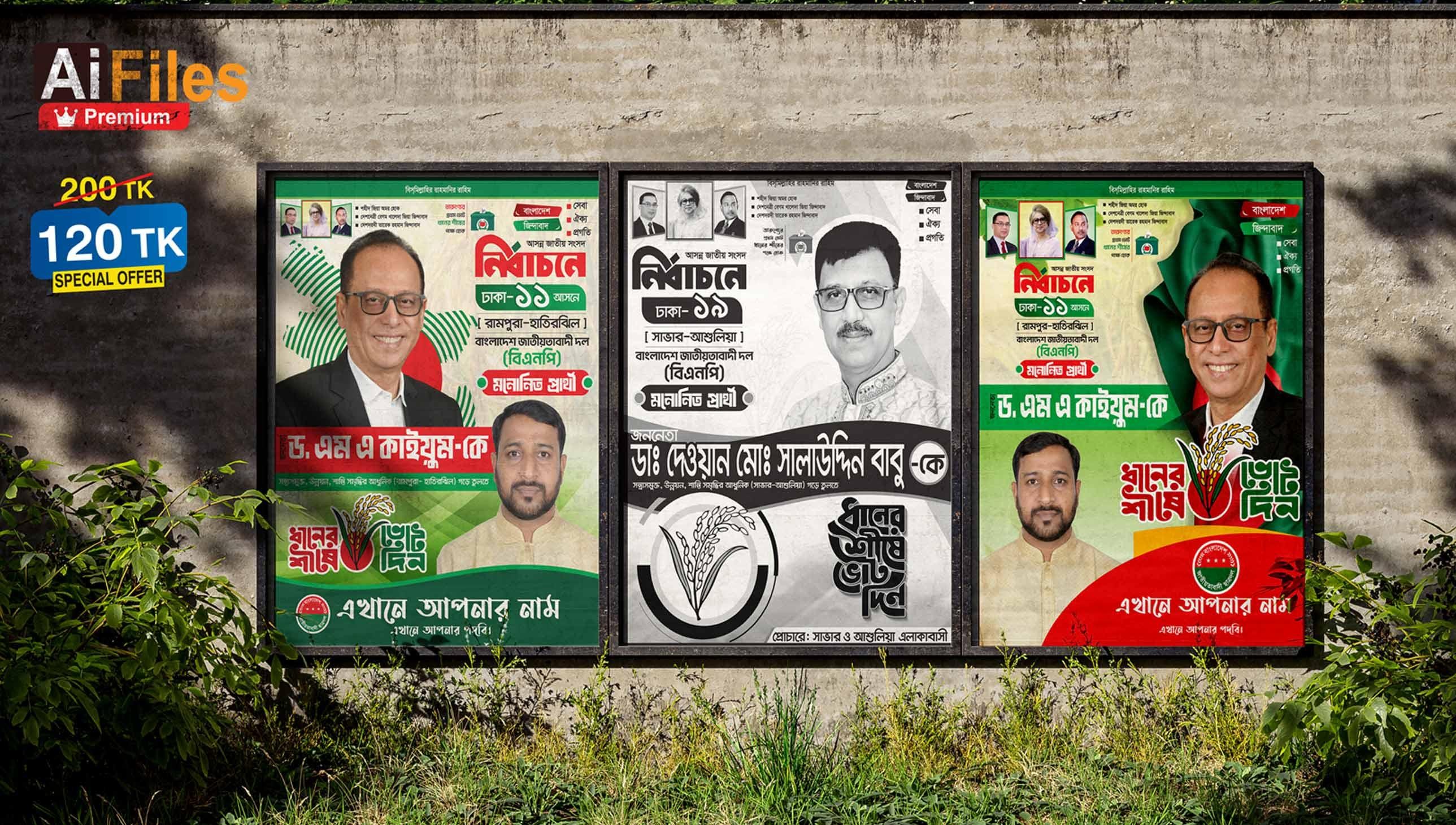 ধানের শীষে ভোট দিন পোস্টার ডিজাইন | BNP