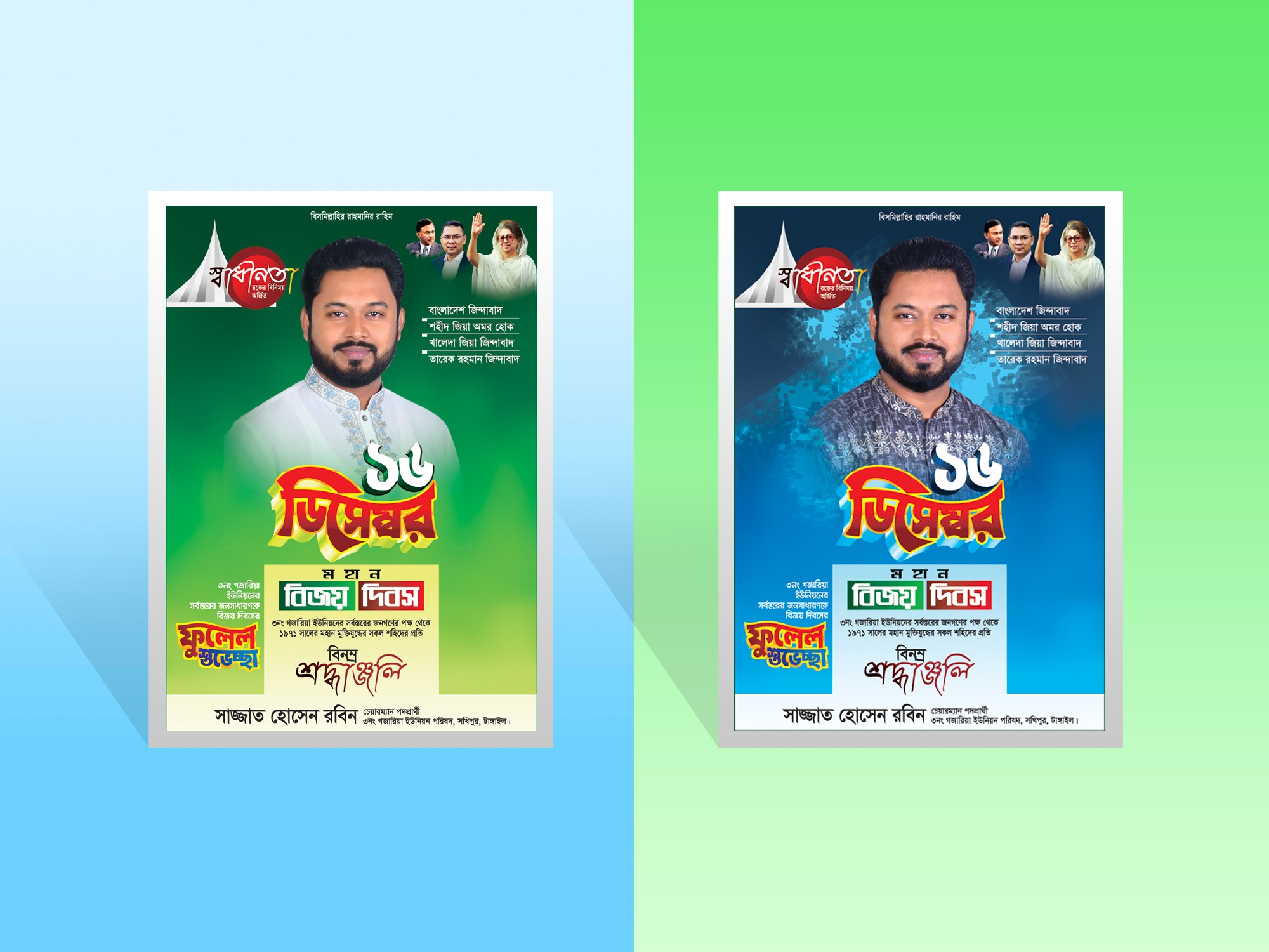 16 December Festoon-16 ডিসেম্বর ফেসটোন
