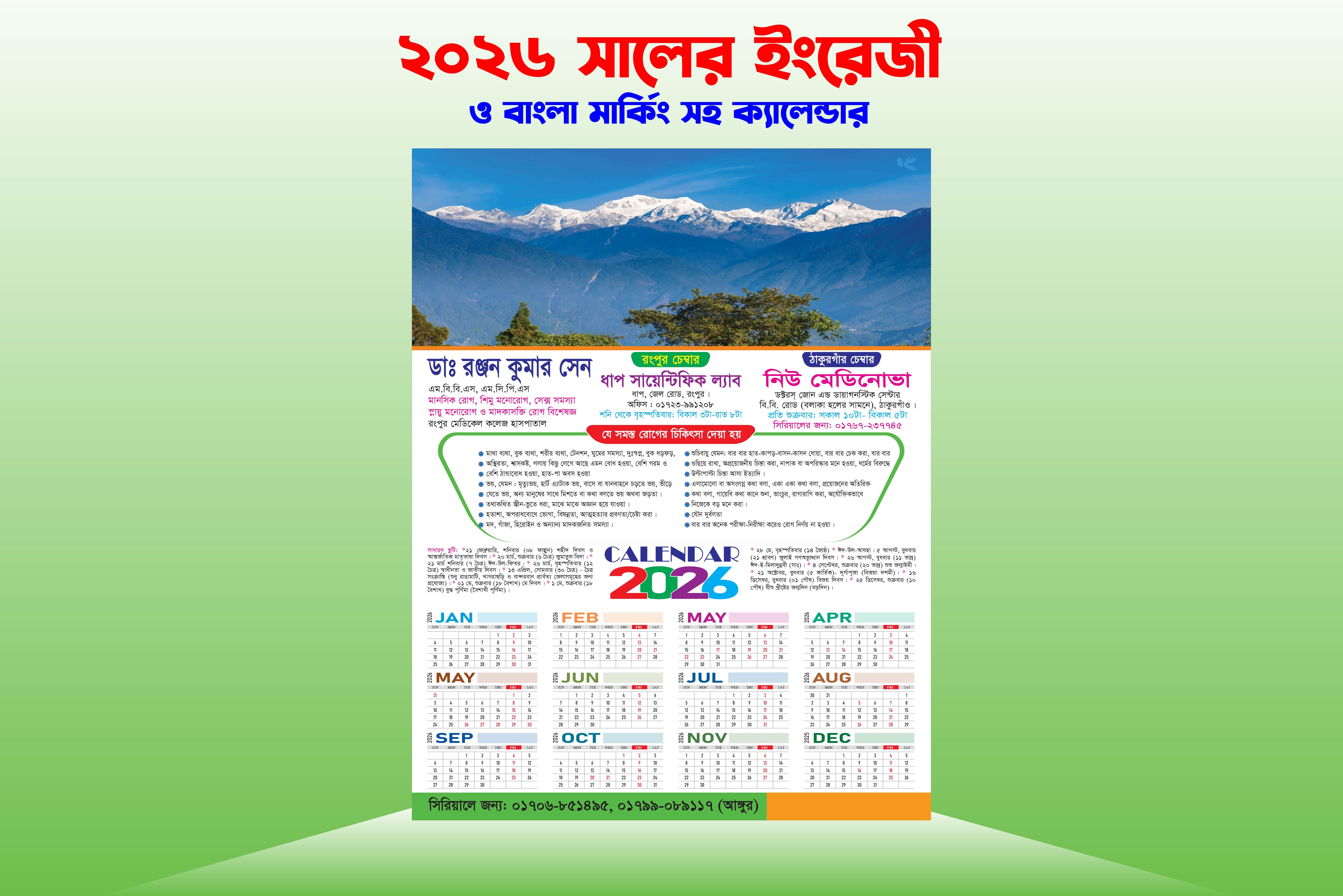 ক্যালেন্ডার ২০২৬