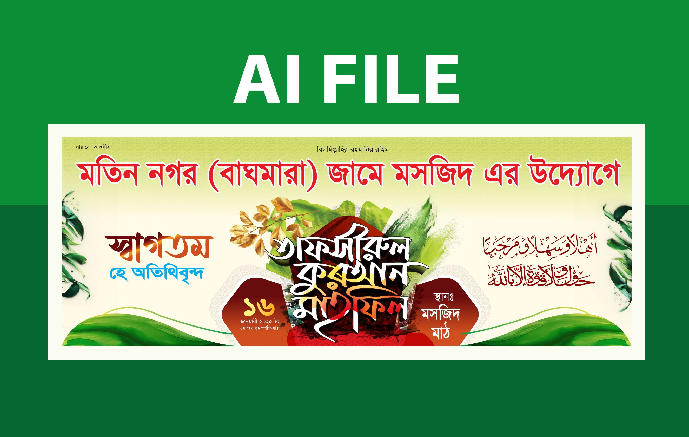 Waz Mahfil BannerDesign ওয়াজ মাহফিল ব্যানার ডিজাইন