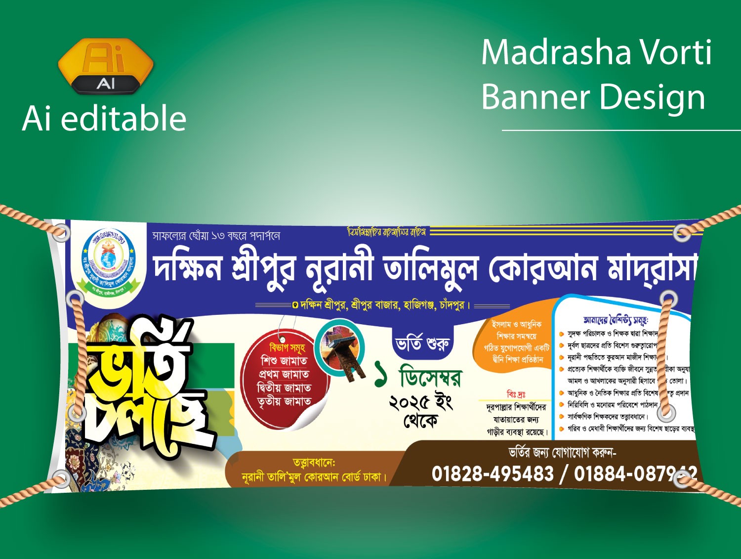Madrash Vorti Banner মাদ্রাসা ভর্তি ব্যানার