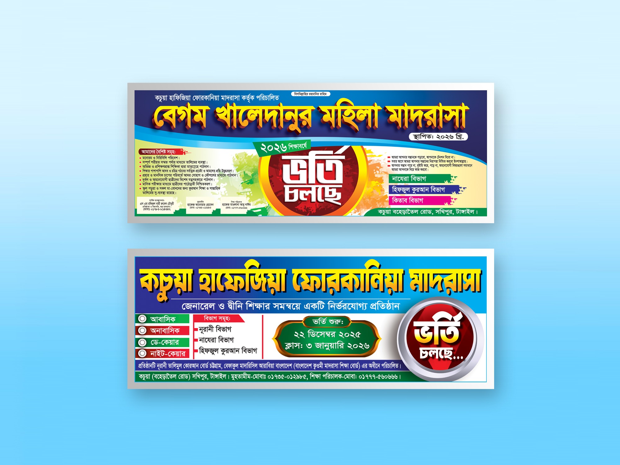 মহিলা মাদ্রাসার ভর্তি বানার ডিজাইন