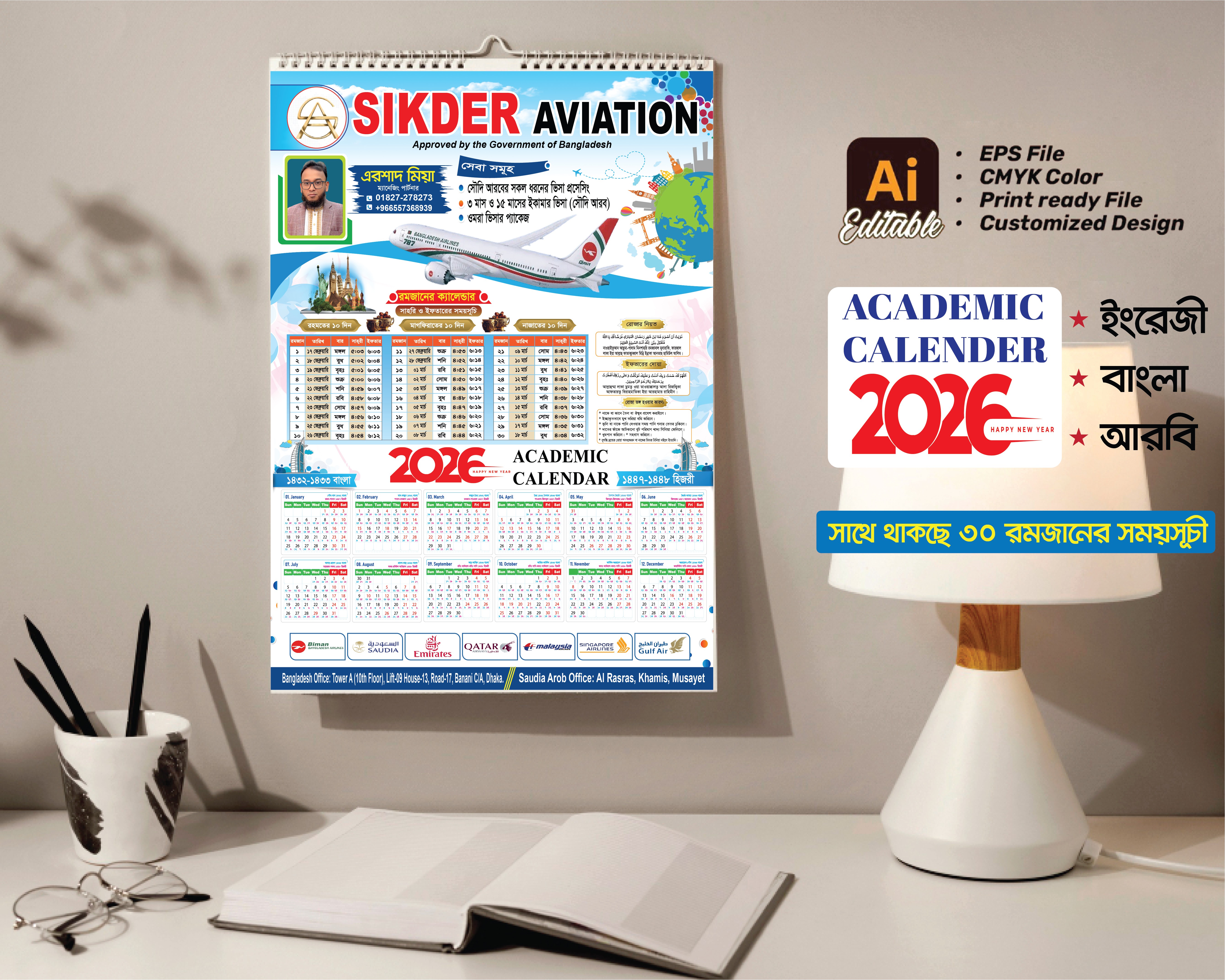 2026 calendar ২০২৬ সালের ট্রাভেল এজেন্সীর ক্যালেন্ডার ডিজাইন
