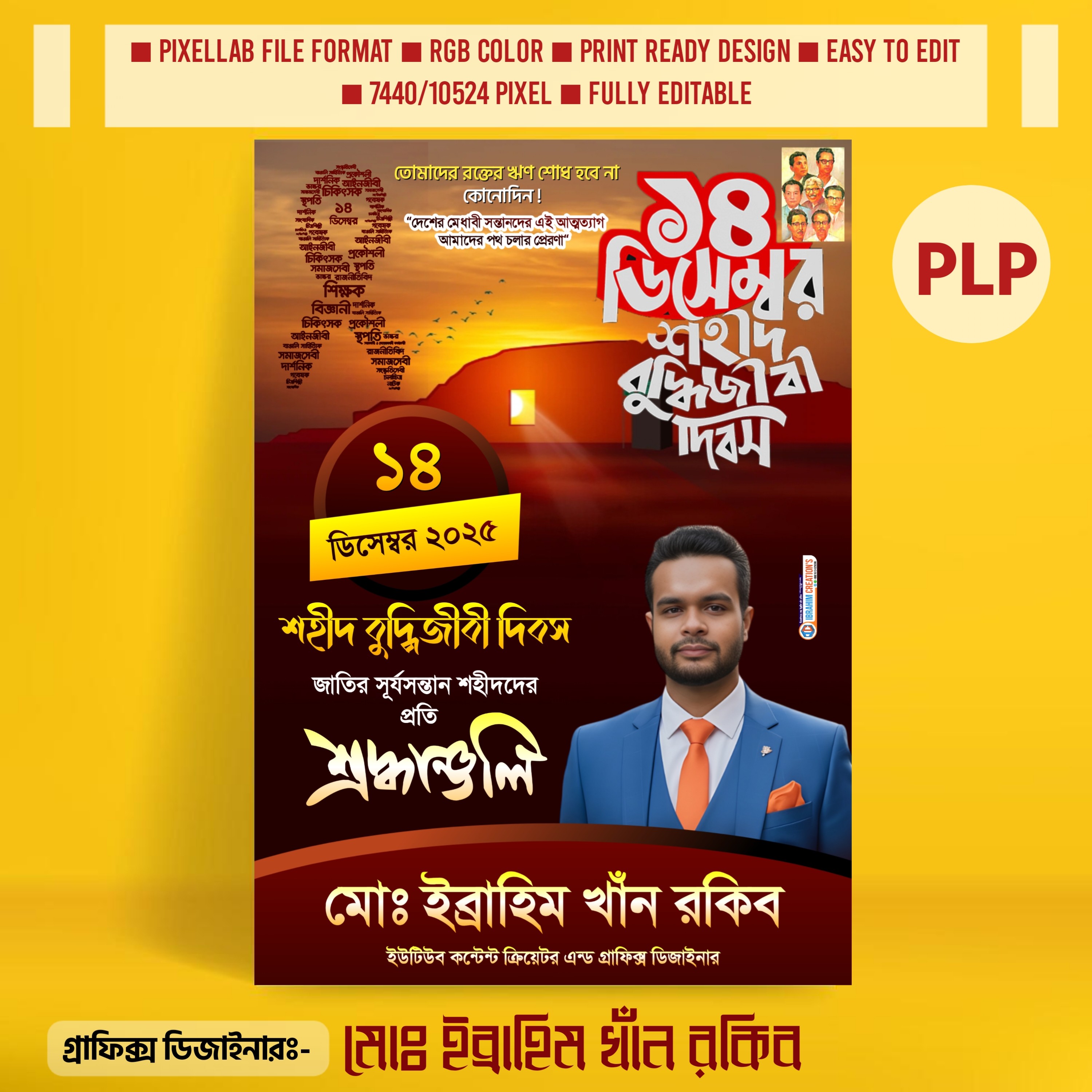 ১৪ ডিসেম্বর শহীদ বুদ্ধিজীবী দিবস পোস্টার ডিজাইন PLP File