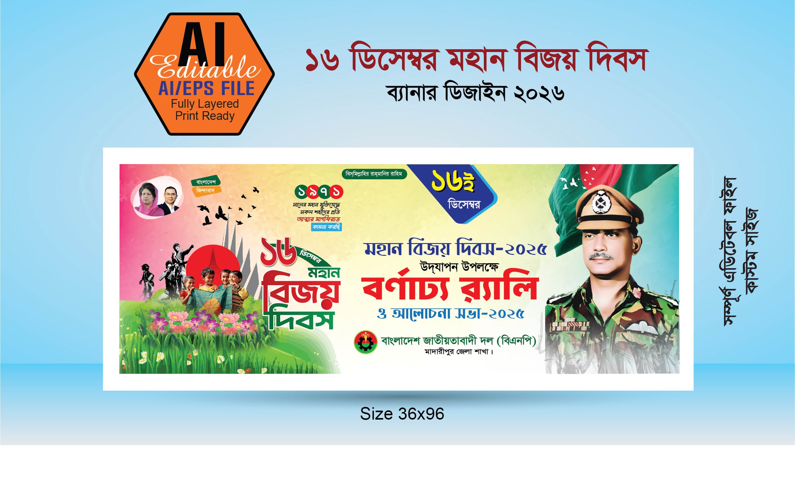 ১৬ ডিসেম্বর মহান বিজয় দিবস