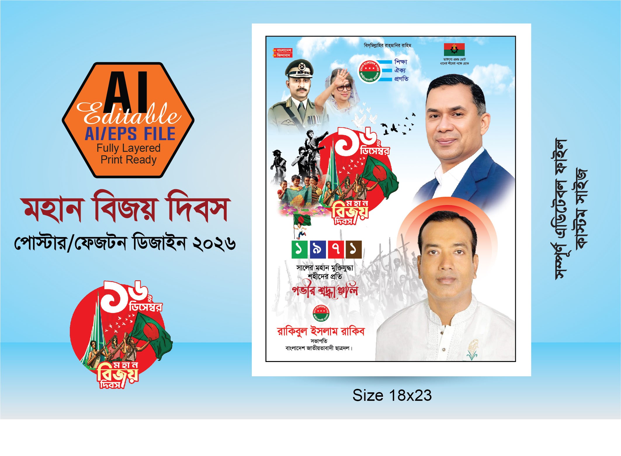 16 ডিসেম্বর মাহন বিজয় দিবস 2025