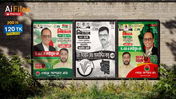 ধানের শীষে ভোট দিন পোস্টার ডিজাইন | BNP গ্রাফিক্স ডিজাইন ফাইল