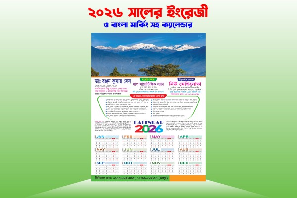 ক্যালেন্ডার ২০২৬ গ্রাফিক্স ডিজাইন ফাইল