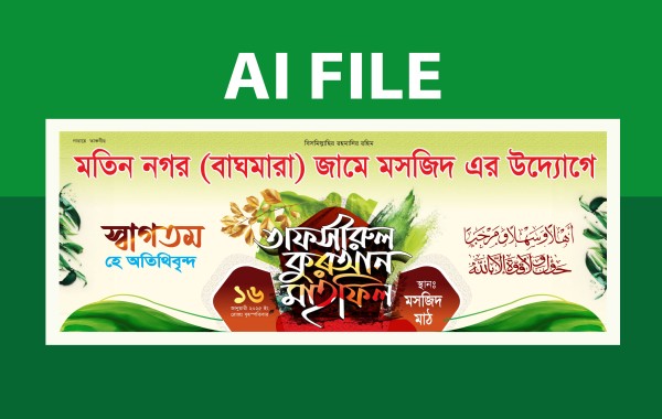 Waz Mahfil BannerDesign ওয়াজ মাহফিল ব্যানার ডিজাইন গ্রাফিক্স ডিজাইন ফাইল