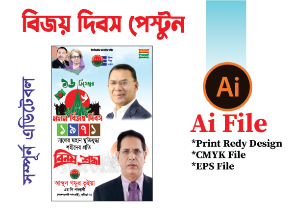 Bijoy dibos PESTON/ বিজয় দিবস গ্রাফিক্স ডিজাইন ফাইল