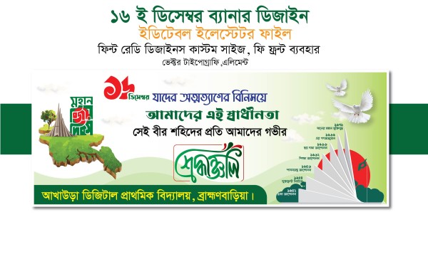 16 ডিসেম্বর বিজয়ের শুভেচ্ছা ব্যানার গ্রাফিক্স ডিজাইন ফাইল
