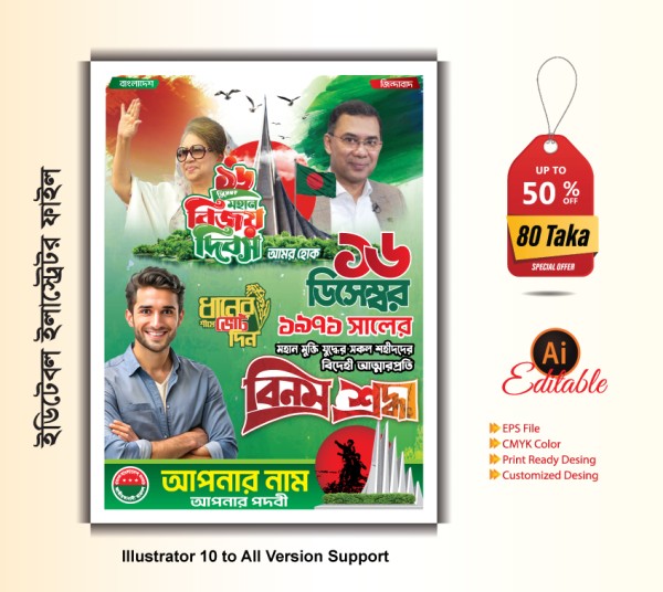১৬ই ডিসেম্বর মহান বিজয় দিবস বিএনপি’র এর পোস্টার ডিজাইন গ্রাফিক্স ডিজাইন ফাইল