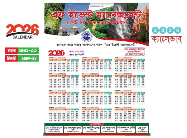 ইভেন্ড ম্যানেজমেন্ট এর ২০২৬ ক্যালেন্ডার বাংলা আরবি সহ গ্রাফিক্স ডিজাইন ফাইল